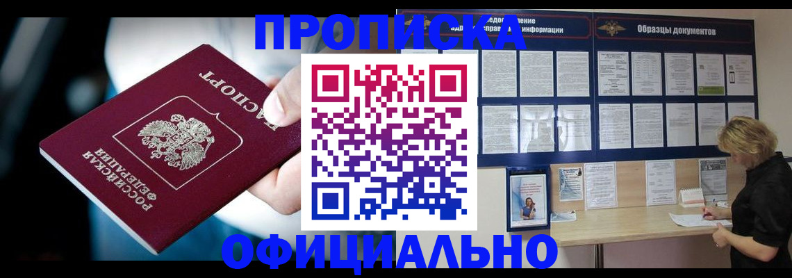 прописка для работы в Лангепасе